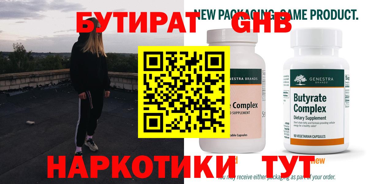 БУТИРАТ  Вход с VPN  Семёнов  Бутират бутик 