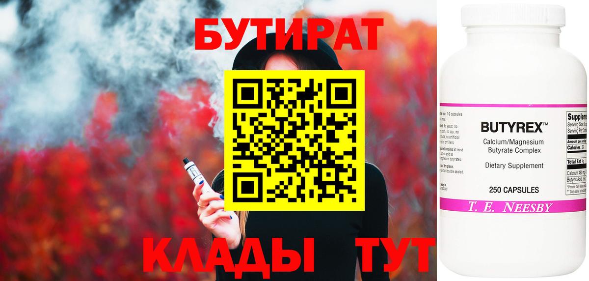 Бутират 99% Семёнов