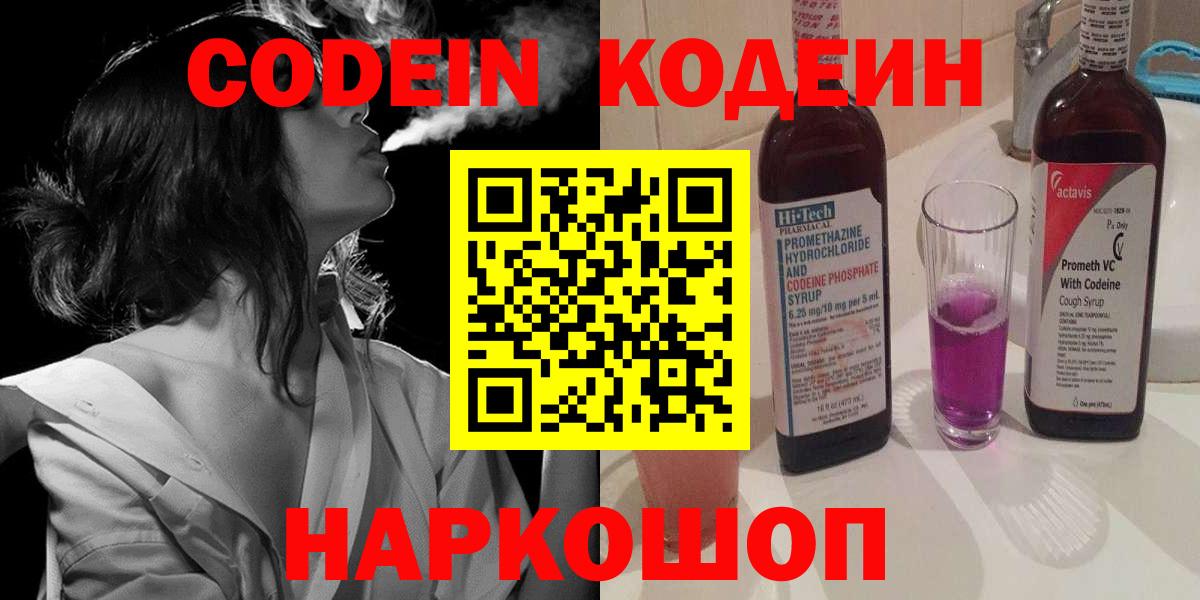 Кодеиновый сироп Lean напиток Lean (лин) Семёнов