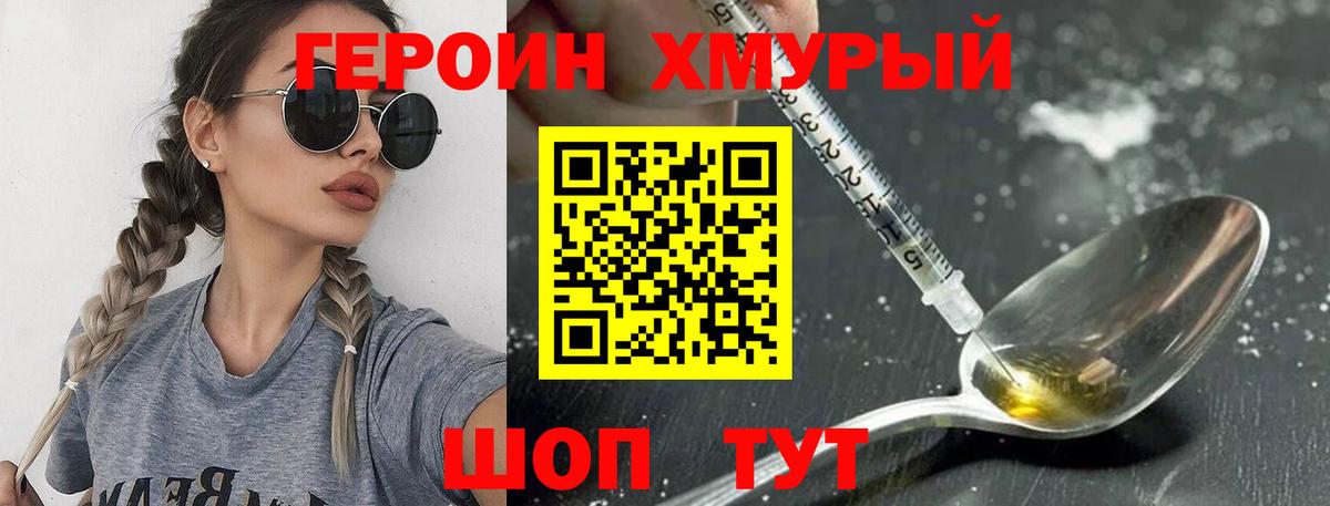 ГЕРОИН белый Семёнов