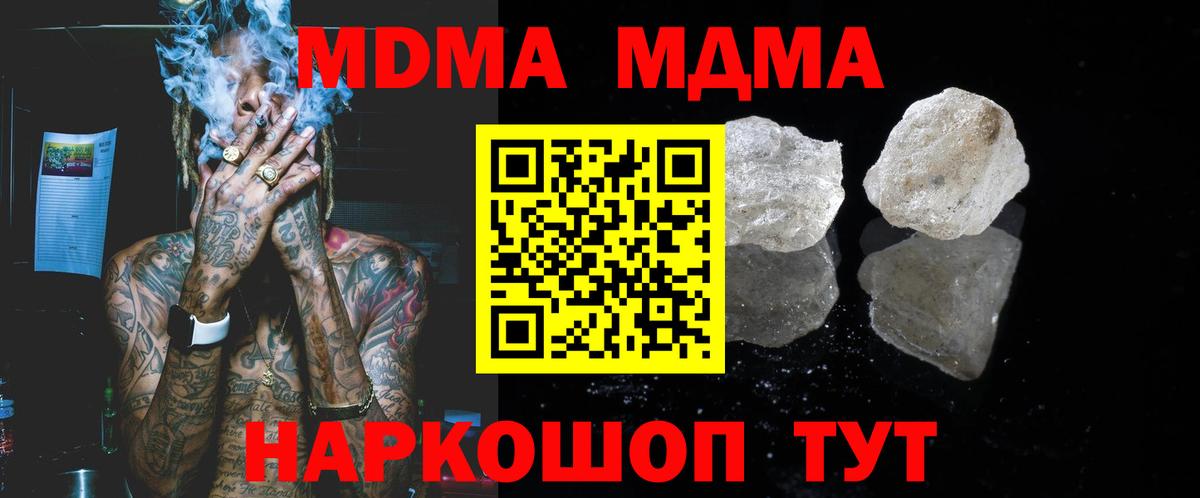 MDMA crystal  Вход с VPN  Семёнов 