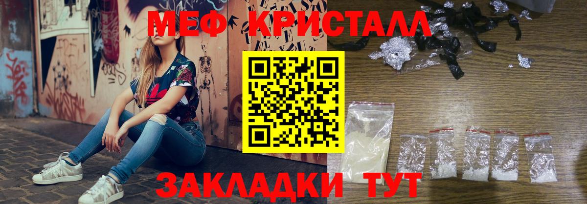 МЯУ-МЯУ кристаллы  МЕФ кристаллы  Семёнов  Вход с VPN 